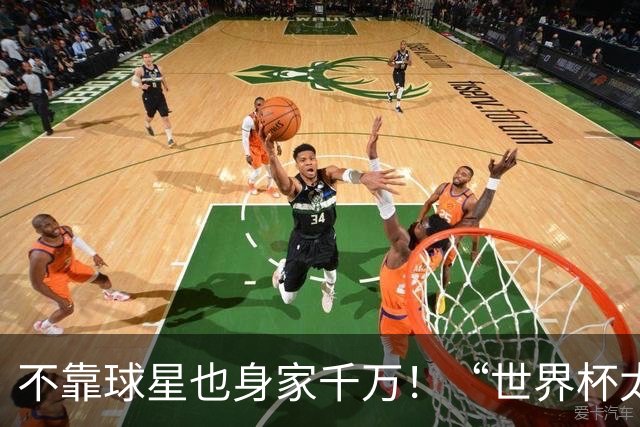不靠球星也身家千万！“世界杯太太团”集体转型，靠自己活成豪门