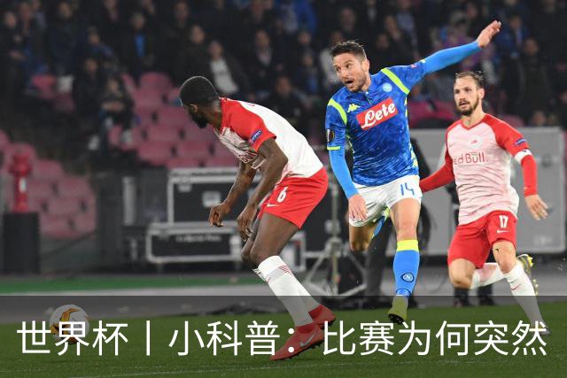 世界杯丨小科普：比赛为何突然“暂停喝水”?