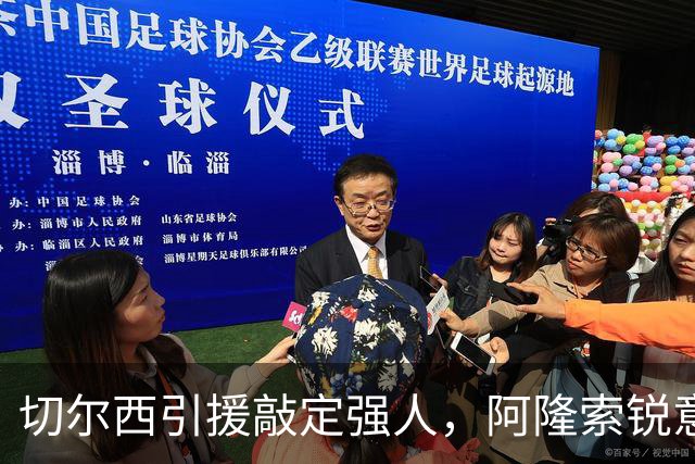切尔西引援敲定强人，阿隆索锐意打造铁血蓝军，帕尔默被低估