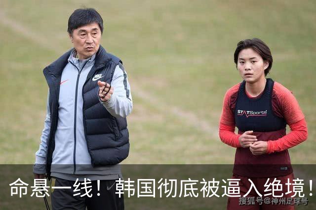 命悬一线！韩国彻底被逼入绝境！8个小组第三名额仅剩1席，生死全靠赌运气