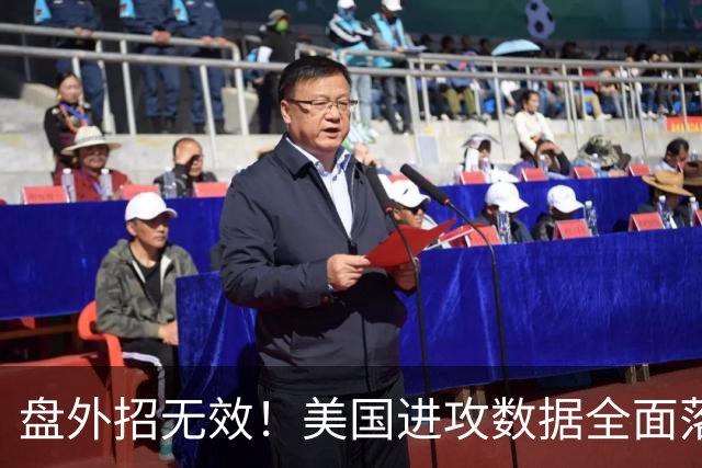 盘外招无效！美国进攻数据全面落后 防线失误+门将送礼
